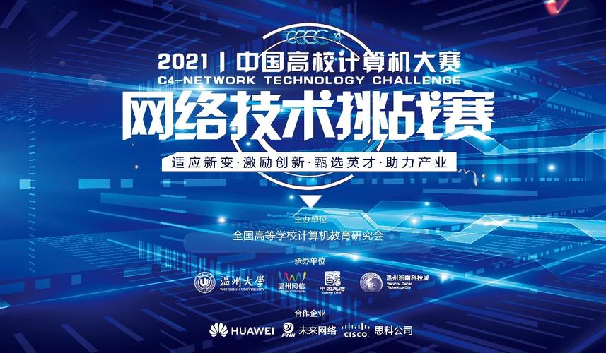 计算机工程学院学子荣获全国网络技术挑战赛三等奖